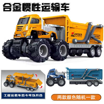 儿童合金拖车工程车玩具翻斗半挂大货车卡车模型自卸车运输油罐车