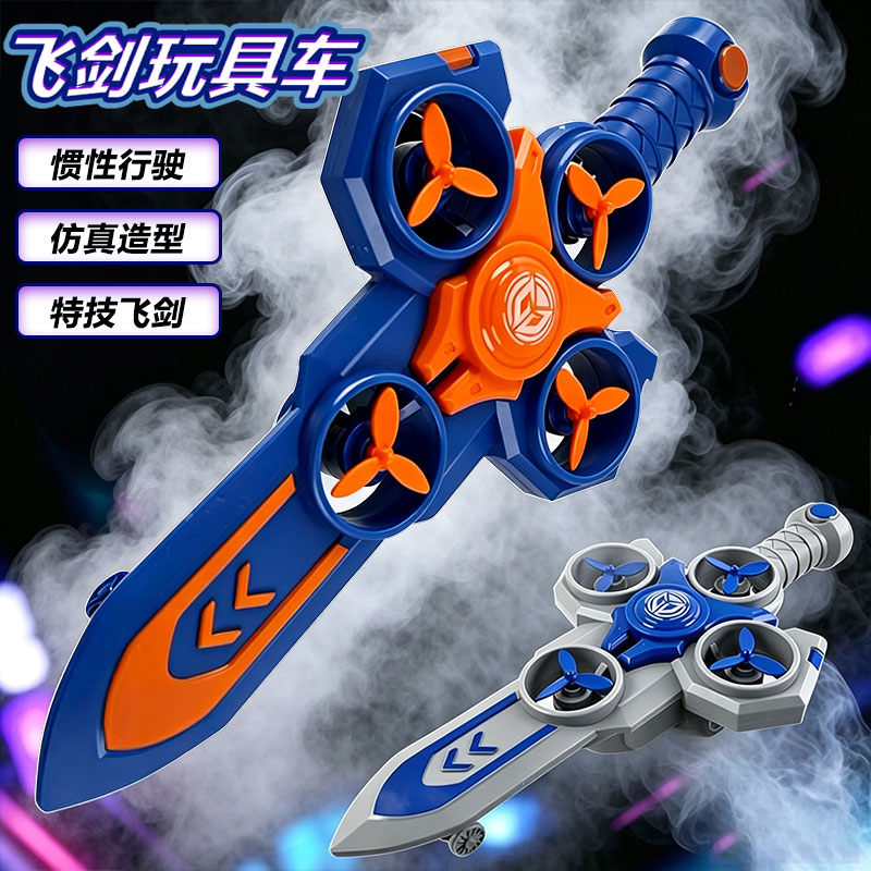 儿童特技逍遥飞剑车玩具御剑惯性