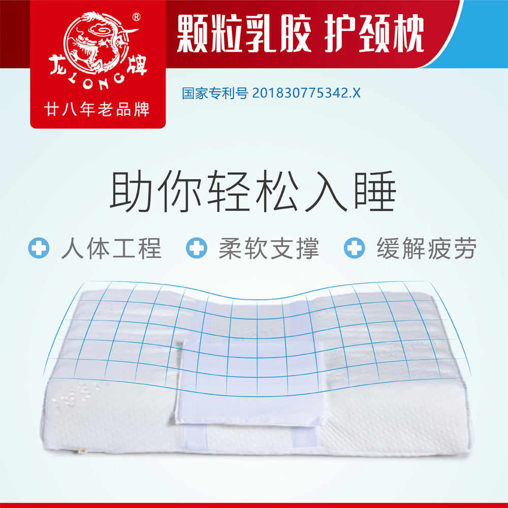 龙牌颈椎枕颗粒乳胶保健睡眠专用