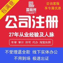 西安公司注册代理记账电商执照报税营业代办工商异常个体户变更