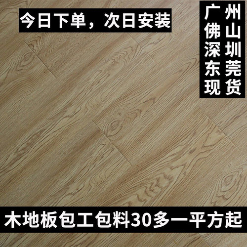 12mm防水复合木地板耐磨广州厂