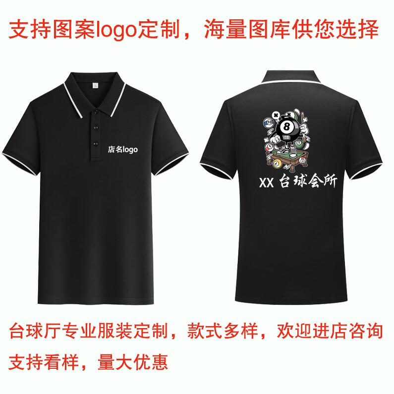 台球厅工作服短袖T恤台球俱乐部