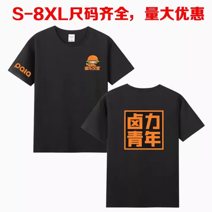 派乐汉堡夏季工作服纯棉圆领短袖汉堡炸鸡店工装印logo免费定制