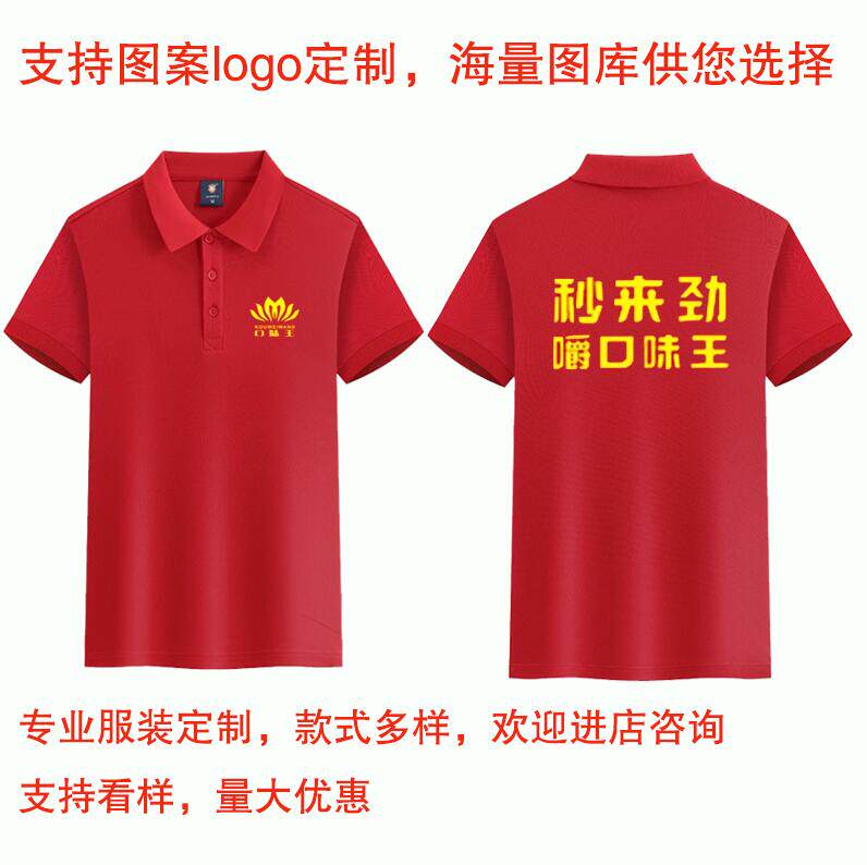 口味王和成天下售货员工作服优质POLO衫夏季冰丝凉感面料印花T恤