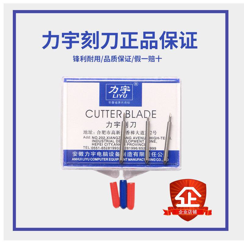 力宇刻字机原厂刻刀刀头图片