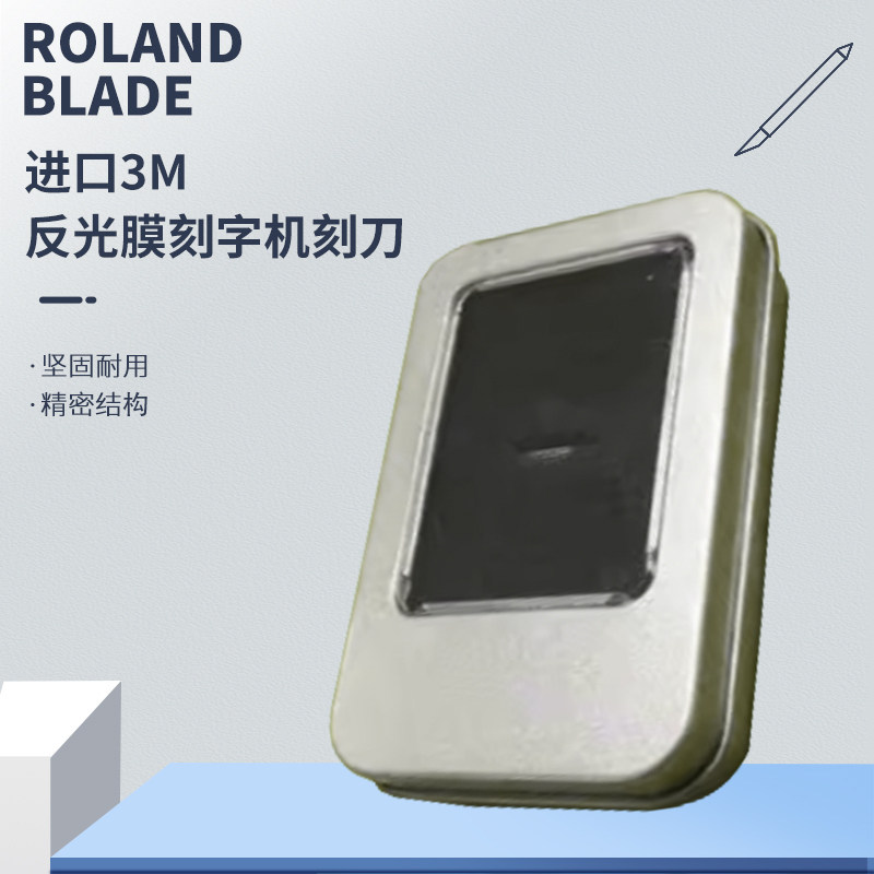 更锋利更耐用铁盒装反光膜刻刀图片