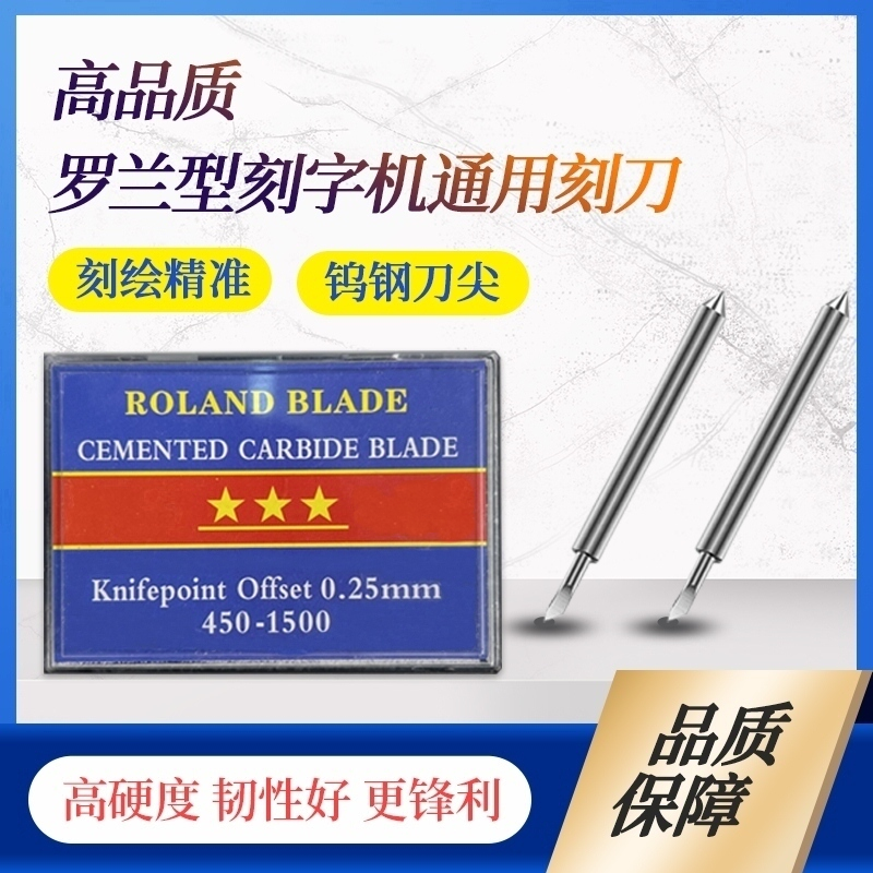 通用型罗兰型刻字机刻刀