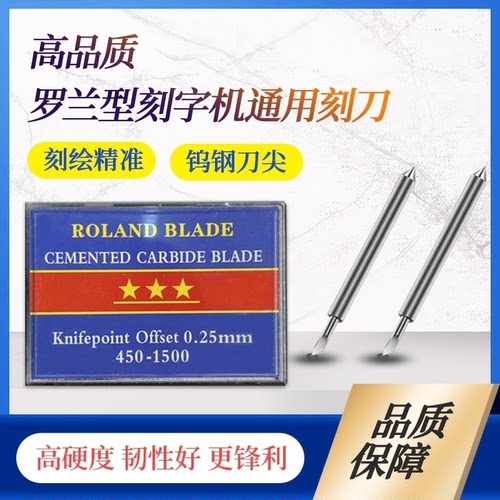 通用型罗兰型刻字机刻刀