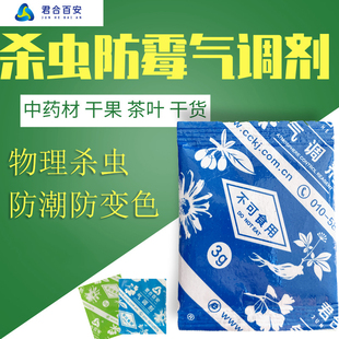 中药材防霉杀虫防氧化气调剂干燥剂食品用大包粮食坚果 3g5g 袋装