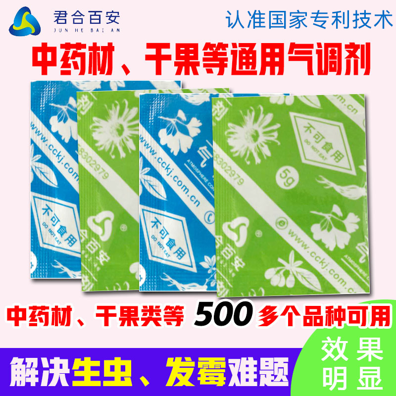 君合百安中药材储存防虫霉气调剂干燥剂食品用大包防潮包袋全规格-封面