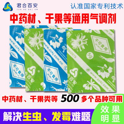 君合百安中药材储存防虫霉气调剂干燥剂食品用大包防潮包袋全规格