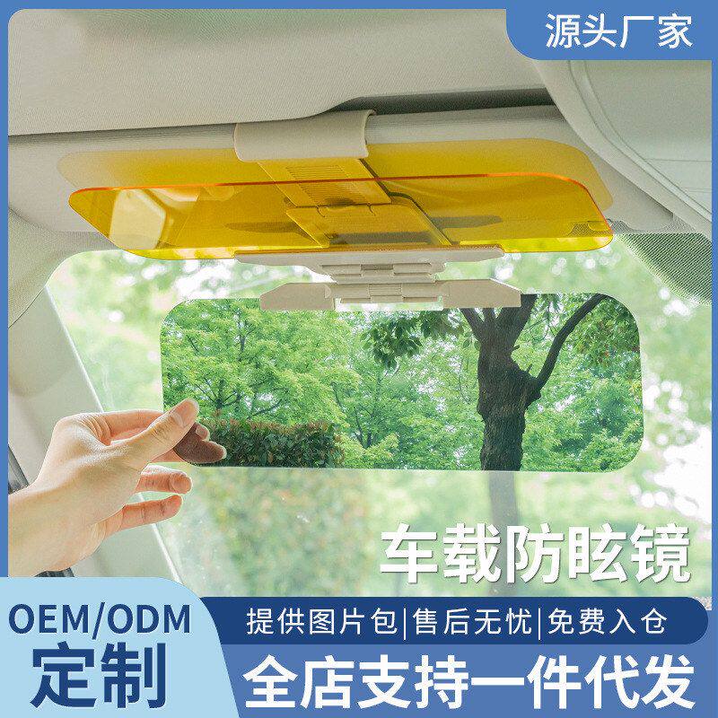 车载板护目镜防眩日夜汽车遮阳远光灯光防司机防挡板炫目两用耐用