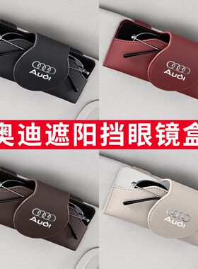 眼镜盒适用奥迪夹7AA6LA8Q车载4A6R8TTQ17A4LA皮革眼镜耐用