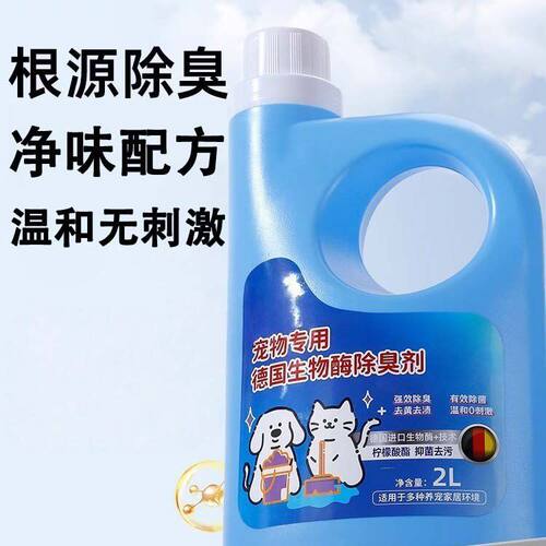 去尿味生物酶除臭剂宠物用品宠物