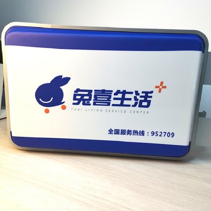 兔喜生活灯箱快递超市广告牌双面灯牌挂墙式户外防水中通快递定制