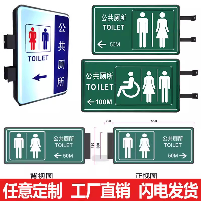 公共厕所指向牌吸塑灯箱广告牌