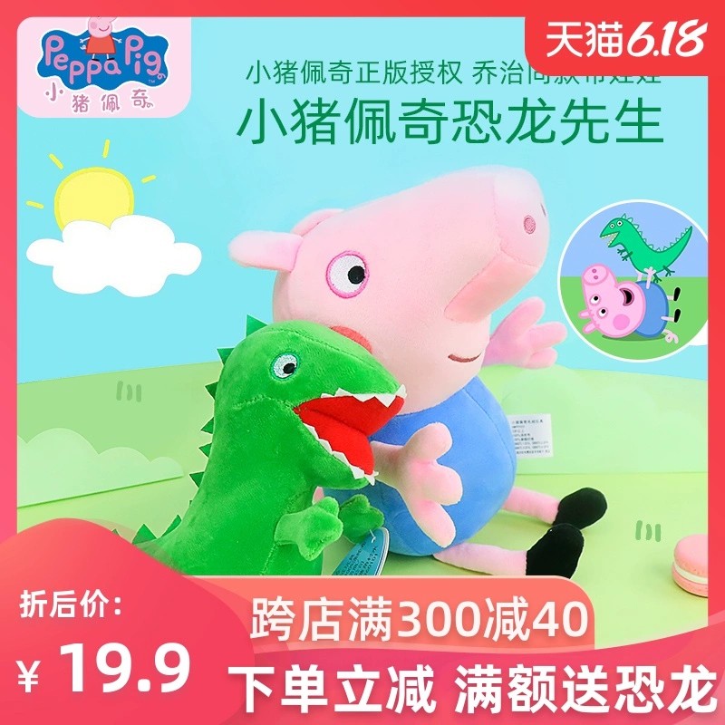 乔治的恐龙先生佩琪公仔玩偶抱枕泰迪熊布娃娃小猪佩奇玩具毛绒