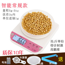 磅秤厨房快递卖菜烘焙计价电子秤1