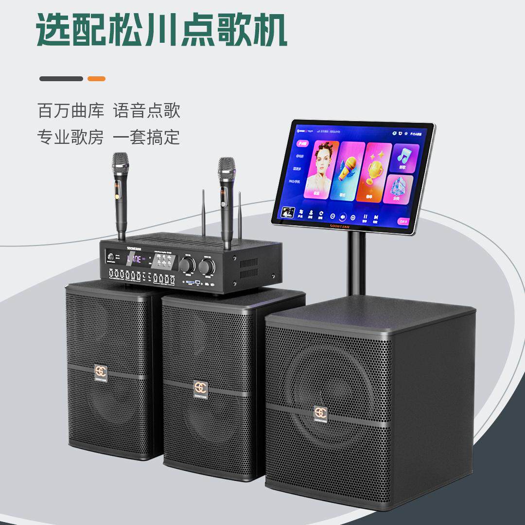 松川国际木质低音炮ktv点歌机