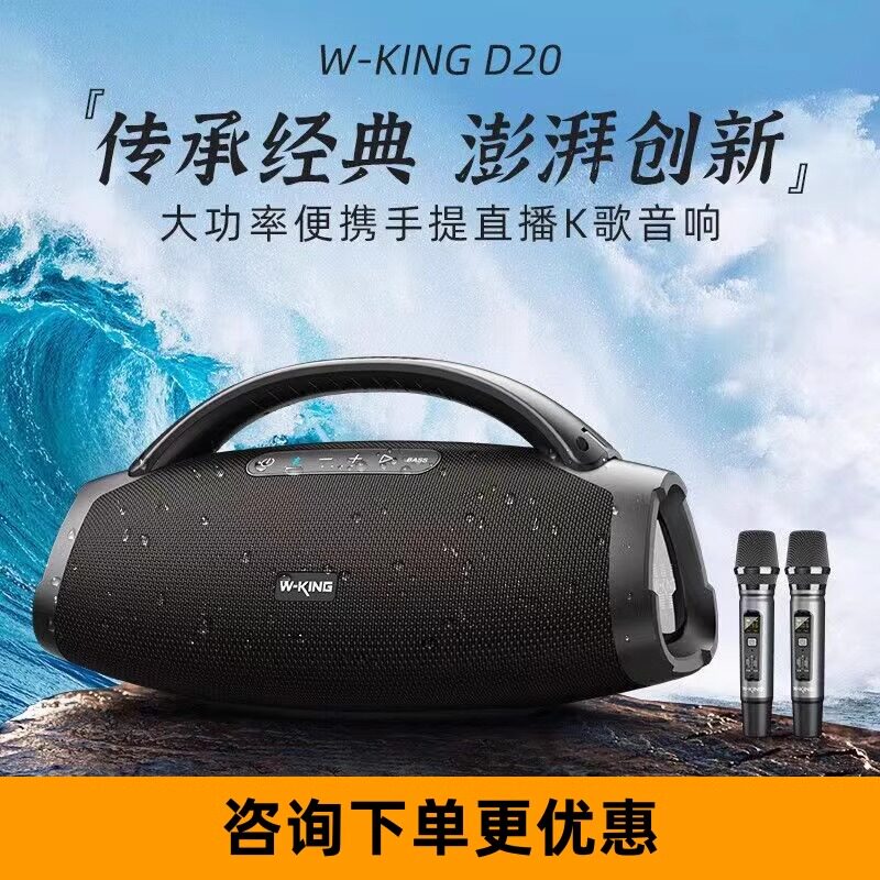 维尔晶D20大战鼓手提式户外移动派对广场舞重低音k歌防水蓝牙音箱