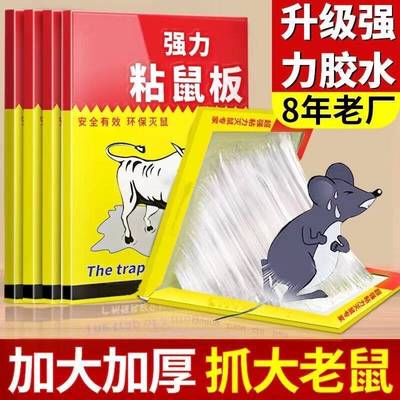 超强力粘鼠板捉抓粘大老鼠贴沾胶夹笼捕鼠灭鼠神器克星家用一窝端