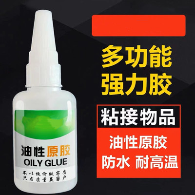 手工DIY胶水强力万能胶免钉胶