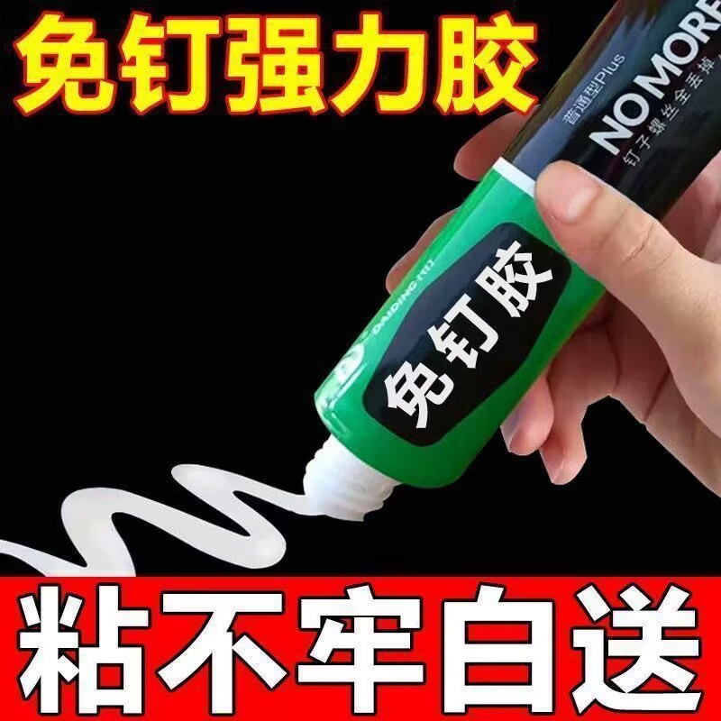 胶水免钉胶强力胶墙面瓷砖专用金属置物架免打孔白乳木工小支速干 基础建材 免钉胶 原图主图