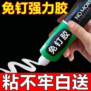 强力免钉胶胶水免钉胶强力胶墙面瓷砖专用金属置物架免打孔乳白色