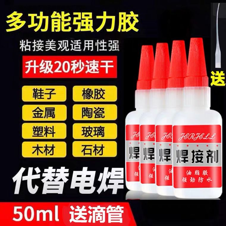 防水快干胶水剂焊接塑料金属粘合强力拖鞋粘鞋502油脂胶代替电焊