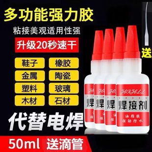 防水快干胶水剂焊接塑料金属粘合强力拖鞋 502油脂胶代替电焊 粘鞋