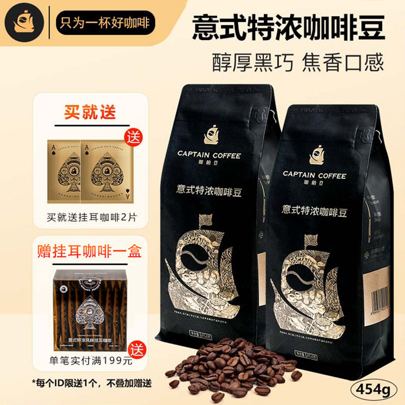 咖舶登意式特浓风味咖啡豆黑咖啡粉意式拼配浓缩现磨新鲜烘焙454g,咖啡/麦片/冲饮,咖啡豆,淘宝优惠券,粉丝福利购,淘宝优惠卷