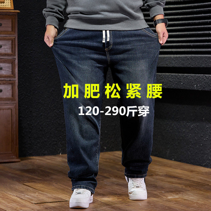 春秋新款大码松紧腰牛仔裤男加肥加大宽松高腰弹力胖子直筒长裤潮