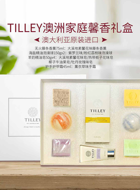 澳洲Tilley蒂利原装进口家庭馨香礼盒 香薰羊奶精油皂海盐精油球