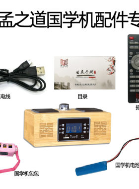 孔孟之道国学机配件充电线音频线