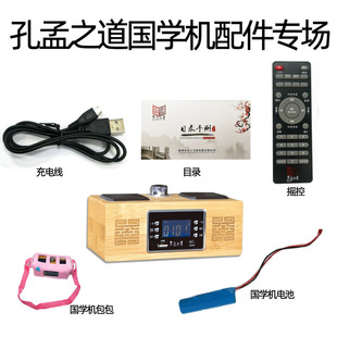 孔孟之道国学机配件k4plus充电线音频线目录通用经典听读电池摇控