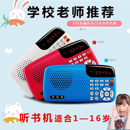 儿童故事神器世界名著学习机
