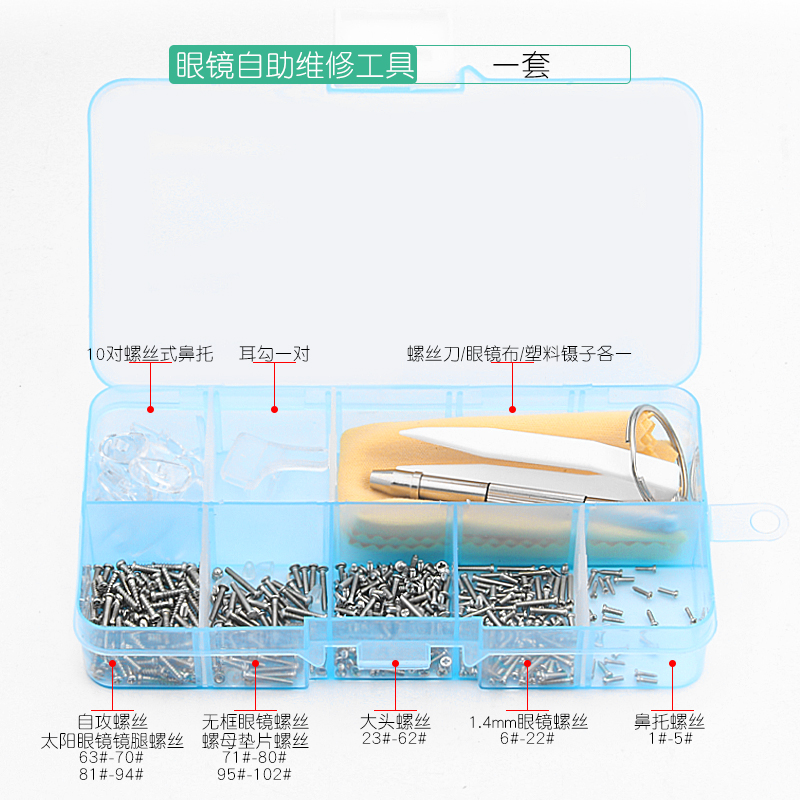 眼镜配件零件包套餐维修螺丝硅胶鼻托垫片多功能螺丝刀小镊子夹子