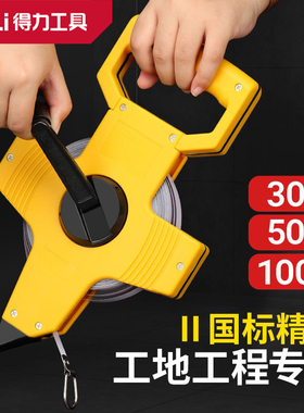 工具工程钢卷尺子50米30m软皮尺100米手提尺长卷尺DL98030