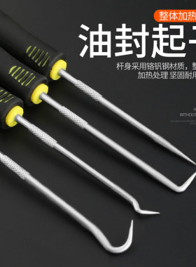 油封起子组拉拔钩子挑轮胎
