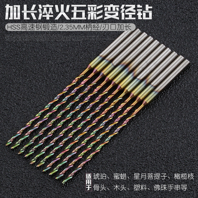 2.35mm柄小钻头加长变径PCB麻花钻 木工蜜蜡世新雕刻牙机打孔钻头