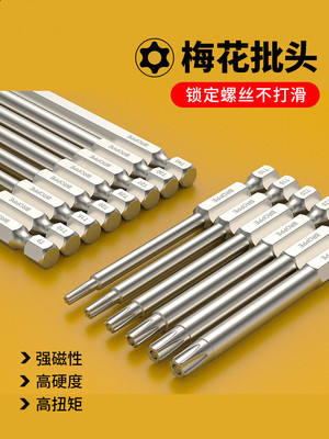 t25螺丝刀带孔批头内六角