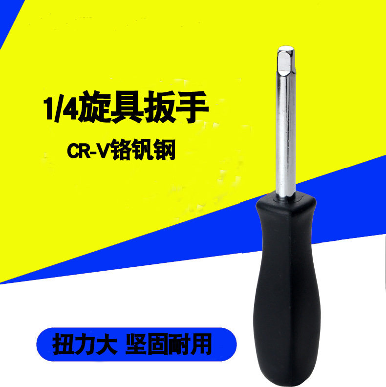 小飞手柄6.3mm旋柄1/4黑色小方杆连接杆加力旋具套筒扳手五金工具