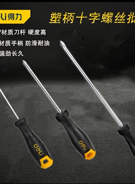 62系列强磁十字塑柄螺丝刀维修工业级梅花起子螺丝批DL625100