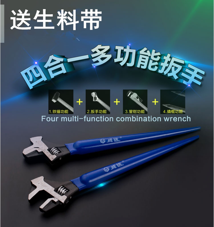 威达工具四合一多功能扳手 锤式扳手管钳扳手活扳手撬杠扳手包邮