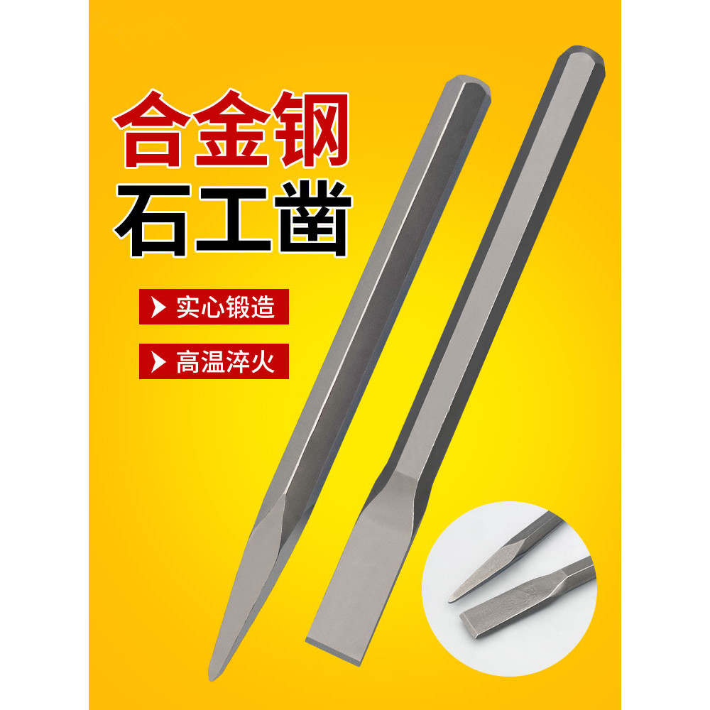 石工凿子扁凿尖凿手工石匠凿刀合金钨钢凿子扁头尖头錾子水泥凿子