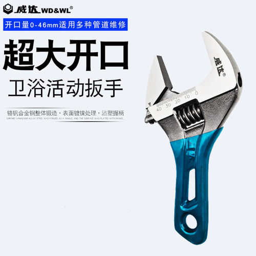 威达超大开口短柄活动扳手