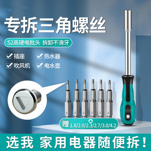 三角螺丝刀内批头起子全套电热水器专用三棱异形家用改锥工具套装