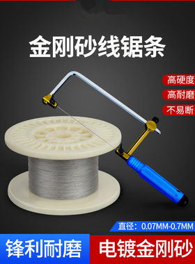 超细金刚砂切割线手工