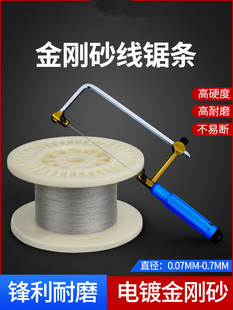 超细金刚砂切割线手工金刚砂玉宝石锯条琥珀蜜蜡切割线锯条钢丝锯