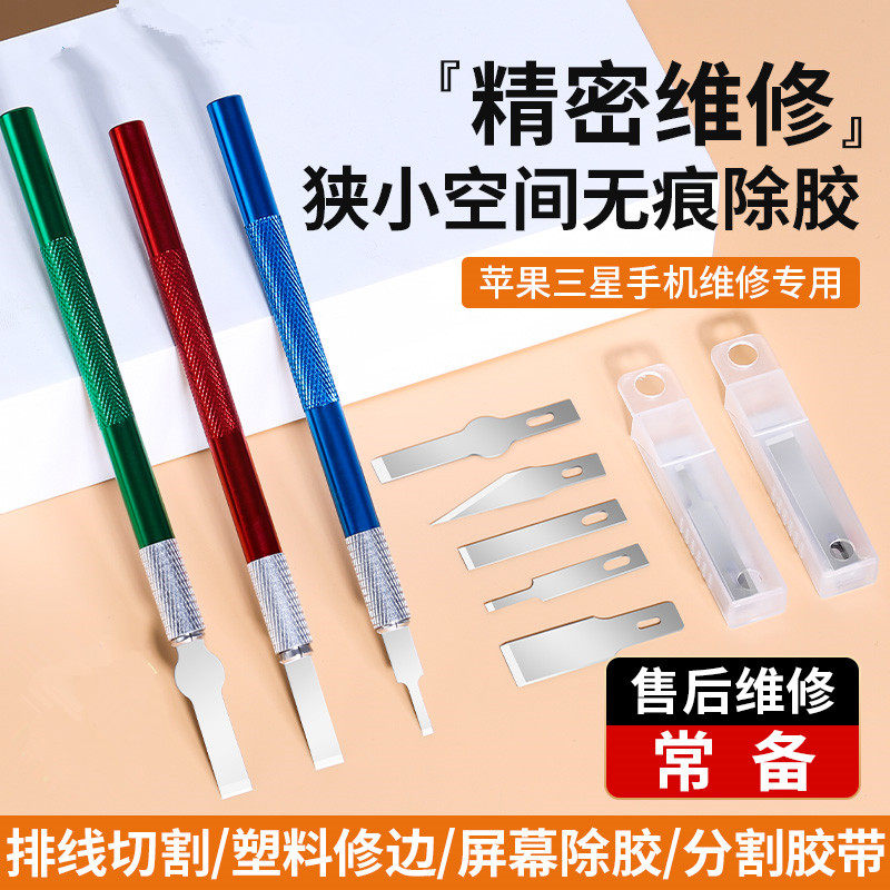 维修刀片屏幕拆机铲刀刀片4a号17号11号铲除胶平口雕刻刀刀片